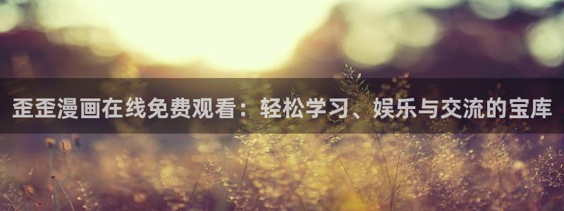日漫韩漫在线免费观看