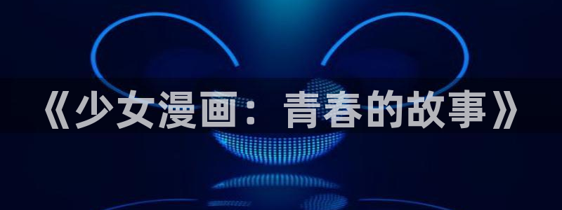 看韩漫画的软件有什么