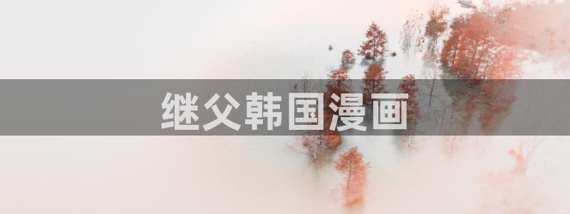 韩漫现场直播漫画在哪里看