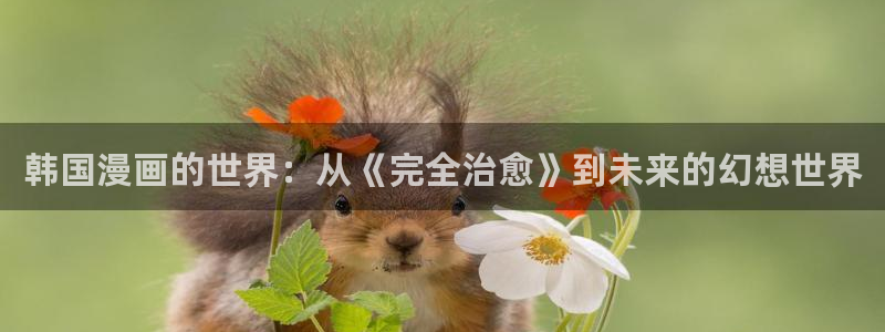 歪歪韩漫免费看